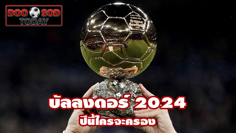 บัลลงดอร์ 2024