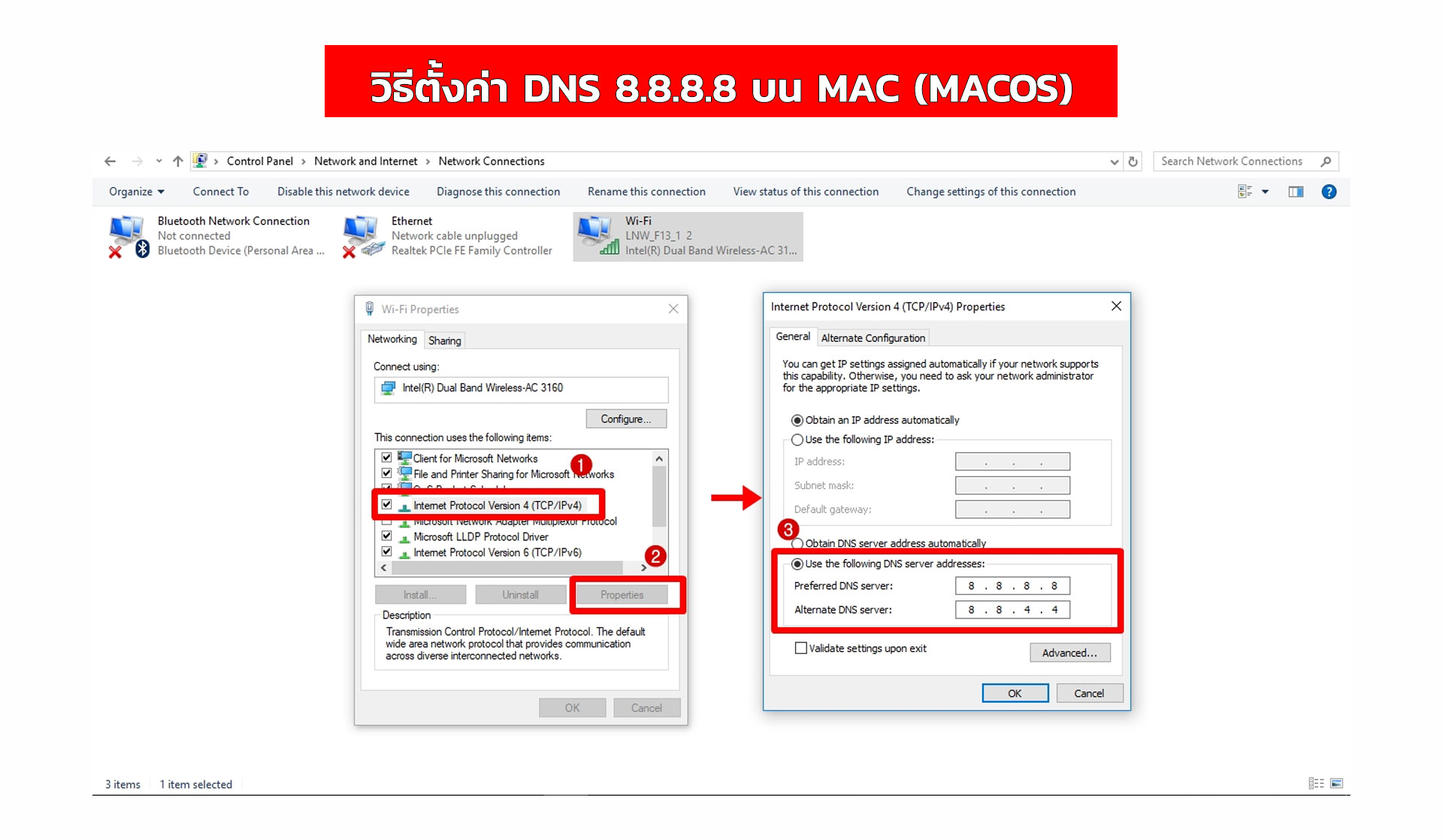 วิธีตั้งค่า DNS บน Windows