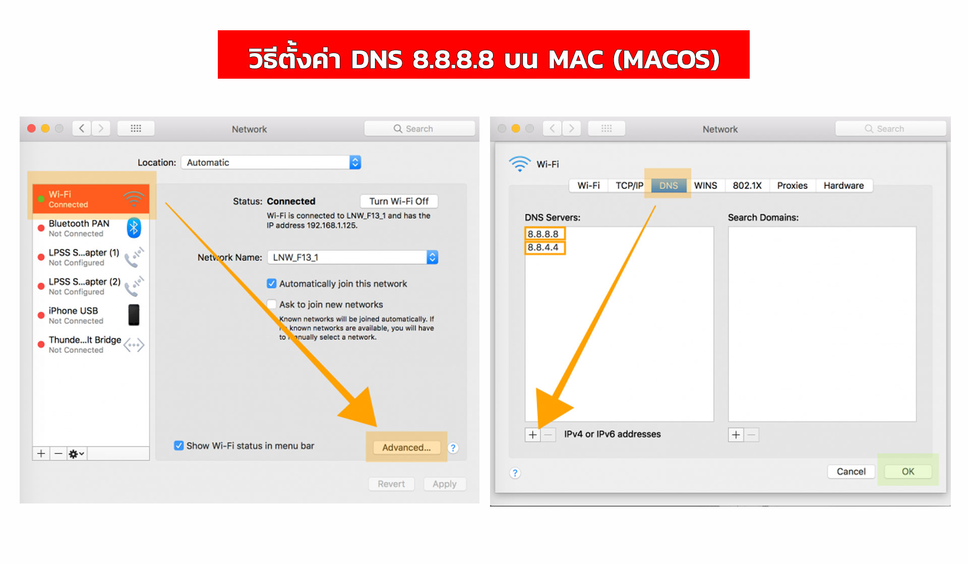 วิธีตั้งค่า DNS บน Mac (macOS)