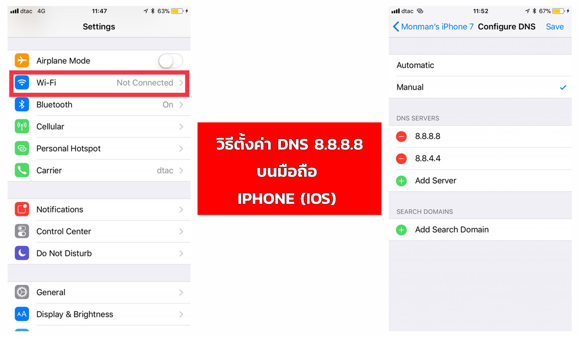 วิธีตั้งค่า DNS มือถือ iPhone (iOS)