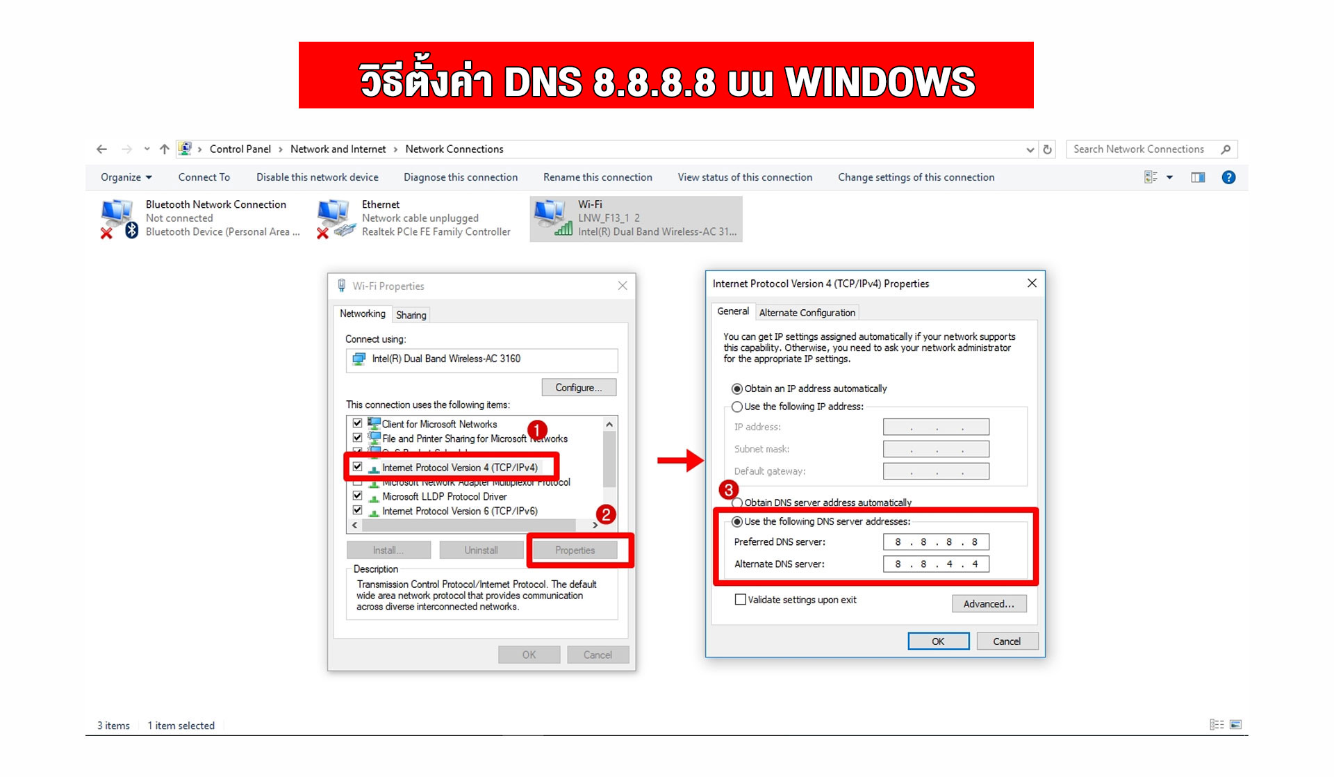 วิธีตั้งค่า DNS บน Windows