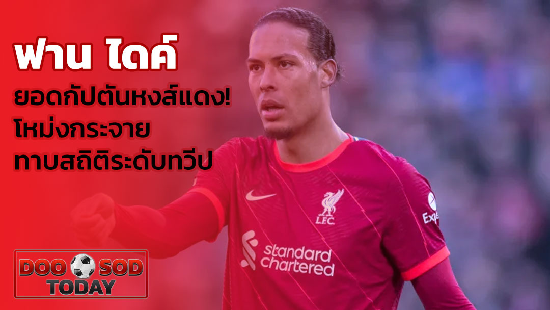 ฟาน ไดค์