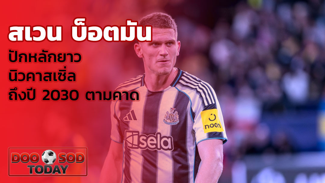 สเวน บ็อตมัน